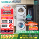 西門子（SIEMENS）小晶鉆超氧版Pro 洗烘套裝 10kg滾筒全自動洗衣機+10kg變頻熱泵烘干機 WG54H1E00W+WQ53H2001W 