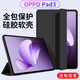 幸莎OPPO Pad 3/Pro保護套11.6/12.1英寸2024新款oppopad3pro平板電腦保護殼三折全包防摔智能休眠皮套 經(jīng)典黑【蜂窩三折皮套】配觸屏筆 oppo pad3【11.6英寸】