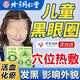 北京同仁堂兒童黑眼圈重度去除眼貼調理脾胃虛弱睡眠不足半夜哭醒專(zhuān)用葉黃素 [單盒20貼] 一貼去除