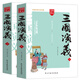 三國演義/四大名著 注釋注解足本無刪減無障礙閱讀（上下冊 共2冊）