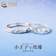中國黃金（CHINA GOLD）銀小王子與玫瑰對戒情侶戒指小眾精致七夕情人節(jié)禮物送女朋友老婆 小王子與玫瑰對戒-品牌禮盒