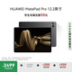 HUAWEI MatePad Pro 12.2英寸 國家補貼500元 華為平板電腦雙層OLED 2.8K全面屏12+512GB WIFI硯黑