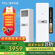 TCL【國家補(bǔ)貼20%】大3匹方柜新一級能效大風(fēng)量商用空調(diào)立式冷暖空調(diào)變頻節(jié)能空調(diào)柜機(jī) 樂華海倍 大3匹 一級能效 新品方柜