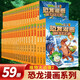 植物大戰(zhàn)僵尸2漫畫書恐龍漫畫系列全套61冊自選 兒童恐龍百科圖書我的第一套科學(xué)漫畫書 套裝單本自選 1-59套裝共59冊