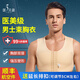 醫貝姿男士束胸內衣腺乳術(shù)后塑身衣塑胸形胸罩彈力緊身背心醫美用 抑菌面料 膚色 L 【體重140-160斤】