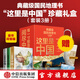 【官方旗艦店】這里是中國(guó)系列 這里是中國(guó)123 星球研究所 著 典藏級(jí)國(guó)民地理書(shū) 科普讀物 這就是中國(guó) 中信出版社圖書(shū) 這里是中國(guó)系列珍藏禮盒（套裝共3冊(cè)）