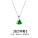timebetter綠色銀項鏈小眾高級感輕奢時(shí)尚三角形925銀鎖骨鏈吊墜生日禮物 綠色銀項鏈/主石尺寸約7mm 默認1