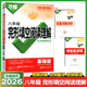 2026萬(wàn)唯中考英語(yǔ)完形填空閱讀理解七八九年級(jí)英語(yǔ)聽(tīng)力專(zhuān)項(xiàng)訓(xùn)練初一初二初三完型與閱讀基礎(chǔ)版提升版組合輔導(dǎo)萬(wàn)維初中基礎(chǔ)知識(shí)詞匯語(yǔ)法 八年級(jí) 完形閱讀*基礎(chǔ)版/2026版