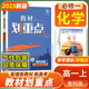 劃重點高一上冊必修一2026高中教材劃重點必修1第一冊人教版同步新教材課本完全解讀高一教輔 理想樹圖書 【必修1】化學魯科版