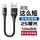 昊微120W快充雙頭Type-c數據線(xiàn)充電寶超短線(xiàn)充電線(xiàn)手機筆記本iPad車(chē)載短款ctoc編織適用華為榮耀90/100 120W超級快充線(xiàn)丨6A【USB-C】 【發(fā)2條】25厘米