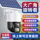 太陽能監(jiān)控無需外接電源360度日夜全彩無電無網(wǎng)超長待機攝像頭 黑白 頂配版【24小時全天錄像】