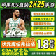游戲軟件NBA2K25 蘋果iOS直裝版 存檔球星解說金幣軟件 豪華版金幣全存檔全物品解鎖 iPhone/iPad直裝版