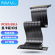 NVV PCIE3.0顯卡延長(zhǎng)線 240mm顯卡轉(zhuǎn)接線顯卡豎裝90度垂直豎放電腦顯卡pcie X16延長(zhǎng)線NZ-L30-X16-20