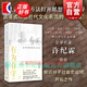 有為有守 : 近代中國的知識人社會  許紀霖 等 著  上海人民出版社 圖書