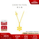 周大福 小雪花黃金項(xiàng)鏈(工費(fèi)420)40cm 約4.05g EOF553