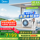 美的樂享四代3匹風(fēng)管機【國家補貼直降20%】一級能效3代85風(fēng)管機4匹72中央空調(diào)一拖一變頻嵌入式空調(diào) 4匹 一級能效 【國補直降8折】美的樂享4代