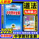 2025秋季薛金星中學(xué)教材全解九年級(jí)上冊(cè)道德與法治人教版 初三9年級(jí)上冊(cè)政治教材全解同步