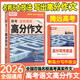 2026騰遠(yuǎn)名校?？几呖几叻肿魑?025秋新版高中滿分作文解題達(dá)人高中高三語文英語作文立意與擬題 高考高分作文2026【語文】