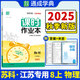 25秋初中課時(shí)作業(yè)本 物理八年級8年級江蘇版 上冊 通城成學(xué)典