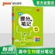 新版 學(xué)霸提分筆記 高中生物 必修選擇性必修 高中教輔輔導書(shū) 知識全面高一二三通用一輪二輪復習資料 pass綠卡圖書(shū) 25年26年都適用