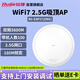 銳捷（Ruijie）WiFi7 2.5G無線吸頂ap RG-EAP272(MG) 千兆雙頻3600M 160M頻寬 企業(yè)級全屋wifi路由 酒店別墅MESH