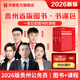 2026貴州省考】華圖貴州公務(wù)員考試教材2026公務(wù)員考試用書(shū)教材行測申論歷年真題試卷行政職業(yè)能力測驗選調生鄉鎮公務(wù)員考試2026 書(shū)課包（教材+真題+96課時(shí)課程）