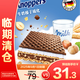 knoppers牛奶巧克力榛果威化餅干追劇零食600g（24包）禮盒 25年9月到期
