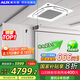 奧克斯（AUX）中央空調(diào)天花機(jī)3匹冷暖一級(jí)能效 商用吸頂空調(diào)【行業(yè)領(lǐng)先APF4.12】KFR72QW/BPR3QD(B1)-G 國(guó)家補(bǔ)貼