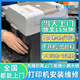 同城上門(mén)打印機維修檢測愛(ài)普生惠普兄弟佳能卡紙修理復印機安裝調試服務(wù) 打印機維修-下單后分配師傅報價(jià)（訂單支持退款）