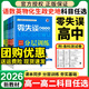 【官方正版】2026版零失誤減少失誤中學(xué)教材分層訓練高中必修第一冊第二冊人教版 高一上冊高二選擇性必修下冊同步練習冊高中教輔同步訓練 【26版】數學(xué)選修一人教B版 黑吉遼內蒙推薦