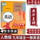 【新華書店正版】適用2025新版初中9九年級全一冊英語書人教版 初三3上下冊全一冊英語書課本教材教科書 9九年級上下冊英語書人教版 人民教育出版社五年中考三年模擬九年級5年中考3年模擬一本知識大盤點 