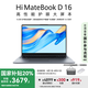 WIKO Hi MateBook D 16 2025華為智選筆記本電腦  國家補貼20% 高性能護眼大屏本 Core 5 32G 1T 深空灰