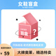 特步【福袋盲盒】運(yùn)動(dòng)鞋男女鞋休閑鞋品牌禮包跑步鞋輕便耐磨棉鞋盲盒 女鞋【59元隨機(jī)發(fā)】 35