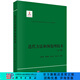 [按需印刷]迭代方法和預處理技術(shù)(上冊) 科學(xué)出版社