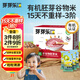芽芽樂15天不重樣3階有機(jī)胚芽米五谷雜糧粥營養(yǎng)輔食嬰兒粥1.5斤50g*15袋