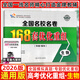 新教材版2026高考必刷題 全國名校名卷168套優(yōu)化重組數學(xué)語(yǔ)文英語(yǔ)物理化學(xué)生物地理歷史政治 專(zhuān)題+模擬 168套試卷 【2026版】高考生物