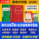 現(xiàn)代漢語詞典第7版+古漢語常用字字典第6版+學(xué)習(xí)卡 商務(wù)印書館學(xué)生工具書現(xiàn)漢7古漢常6最新版 可搭配購買新華字典牛津高階英漢雙解詞典古代漢語詞典2025年