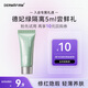 德妃（DERMAFIRM）防曬隔離霜綠色5ml 防曬2合1妝前乳素顏霜控油修紅清透SPF34