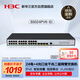 華三（H3C）S5024PV6-EI 24電口+4光口全千兆強(qiáng)二層全網(wǎng)管企業(yè)級網(wǎng)絡(luò)交換機(jī) IPv6/堆疊/聚合 替代S5024PV5-EI