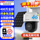 ?？低暎℉IKVISION）4G監(jiān)控?cái)z像頭室內(nèi)外全景免流量 2K高清全彩夜視網(wǎng)絡(luò)無線云臺(tái)攝像機(jī)商家用戶外探頭手機(jī)遠(yuǎn)程監(jiān)控器 【400萬單攝太陽能終身免流量】C03S08/LN 標(biāo)配+128G內(nèi)存卡