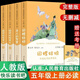 快樂讀書吧五年級上冊 老人的智慧田螺姑娘聰明的牧羊人 小學(xué)生讀物五年級上冊必讀課外書閱讀書目書籍人教版教材配套閱讀人民教育出版社教材配套閱讀 人教版-冊 【快樂讀書吧五年級上冊全4冊】 贈考點(diǎn)