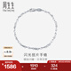 周生生七夕禮物 Pt950鉑金素圈車花鉑金手鏈女款 白金54934B定價 17厘米
