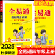 2025秋新版全易通四年級上下冊語文數(shù)學英語人教版部編版小學生課本同步輔導資料書課堂筆記基礎(chǔ)閱讀練習冊教材習題詳解 2025秋【四年級上冊】語文（人教版）