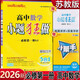 2026恩波教育小題狂做高中數(shù)學必修一蘇教版SJ
