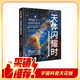 《天體閃耀時(shí)：韋布望遠鏡太空探索全記錄》京東獨家款 詹姆斯·韋布望遠鏡首部中文版主題科普