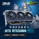 華碩（ASUS）ATS GeForce RTX5060 O8G ATS 巨齒鯊電競(jìng)游戲顯卡