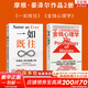【正版包郵】金錢(qián)心理學(xué) 財富、人性和幸福的永恒真相  摩根·豪澤爾 著(zhù) 更適合上班族的理財指南，幫你找到財富真相，實(shí)現財務(wù)自由 新華書(shū)店旗艦店金融經(jīng)濟個(gè)人理財圖書(shū)書(shū)籍 金錢(qián)心理學(xué)+一如既往【2冊】