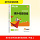 周計(jì)劃 初中語(yǔ)文課外閱讀訓(xùn)練 八年級(jí) 上 圖書(shū)