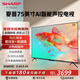 SHARP夏普4T-M75Q5EA/Q6EA 75英寸4K超高清 2+32G 全面屏 遠(yuǎn)場(chǎng)語(yǔ)音智能網(wǎng)絡(luò)WIFI液晶平板電視機(jī)75Qpro 75英寸