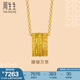 周生生七夕禮物腰纏萬(wàn)貫古法黃金項(xiàng)鏈 足金吊墜配鏈款首飾 94540N計(jì)價(jià) 47厘米 - 6.66克(含工費(fèi)950元)
